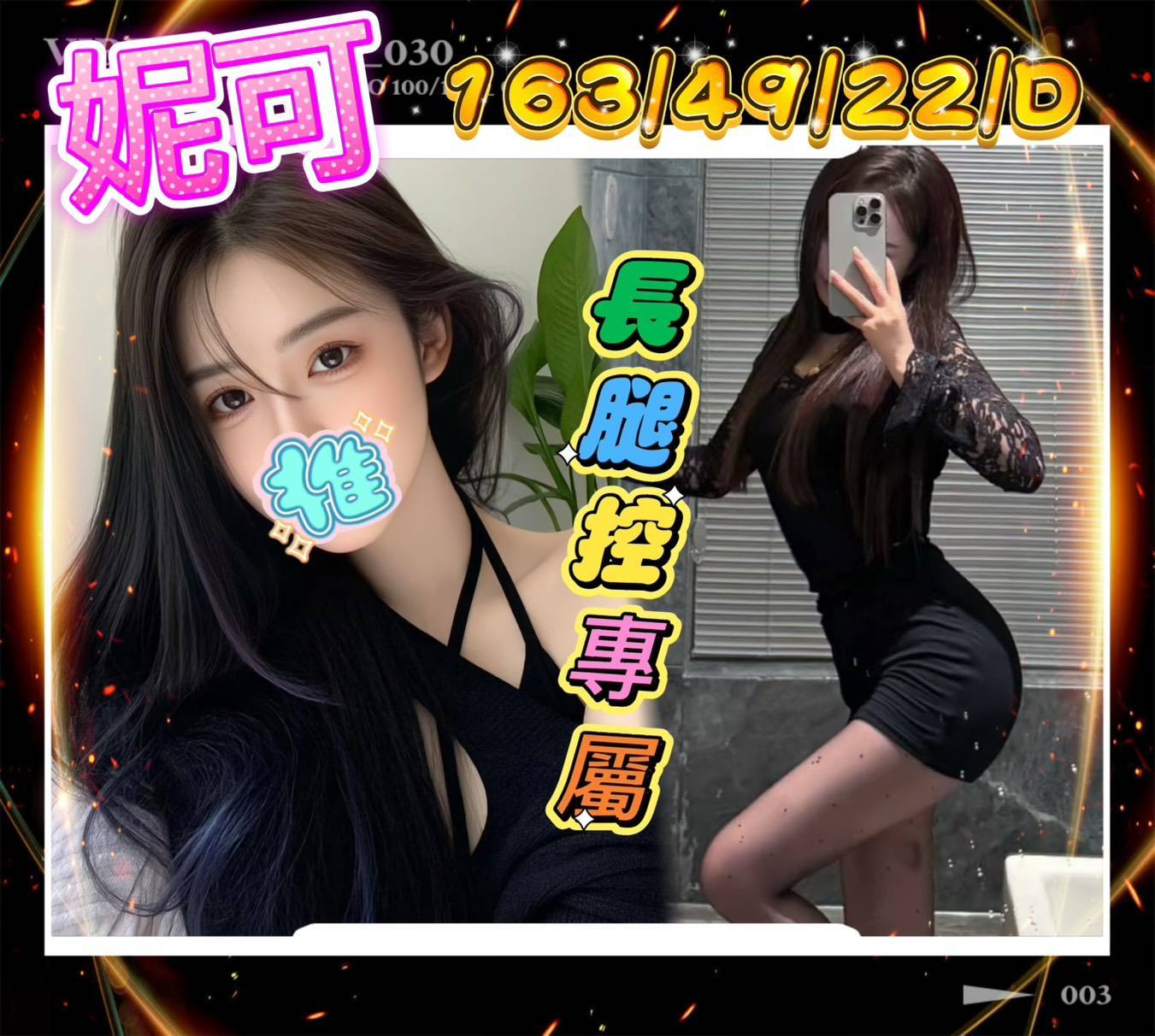 COCO外送澎湖 恩善 170/50/29/38D